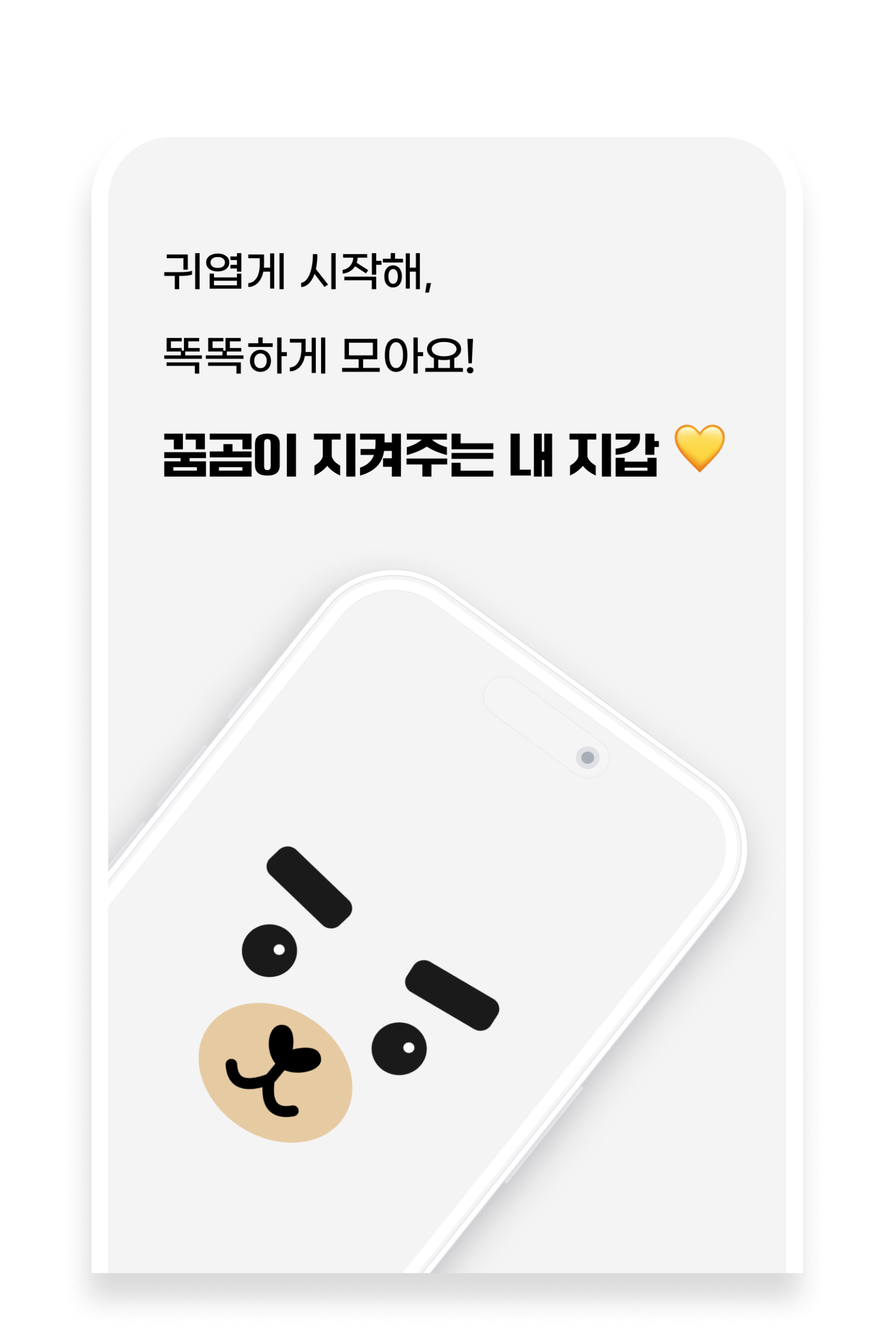 꿈곰 앱 메인 이미지