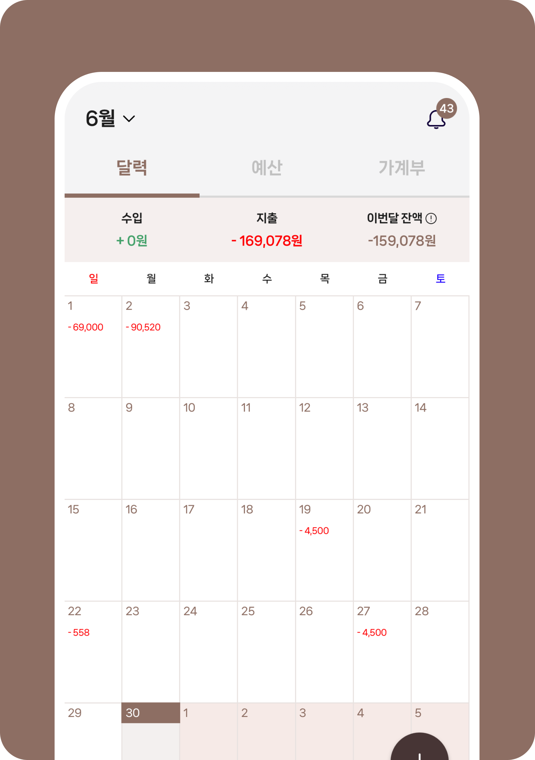 가계부 홈