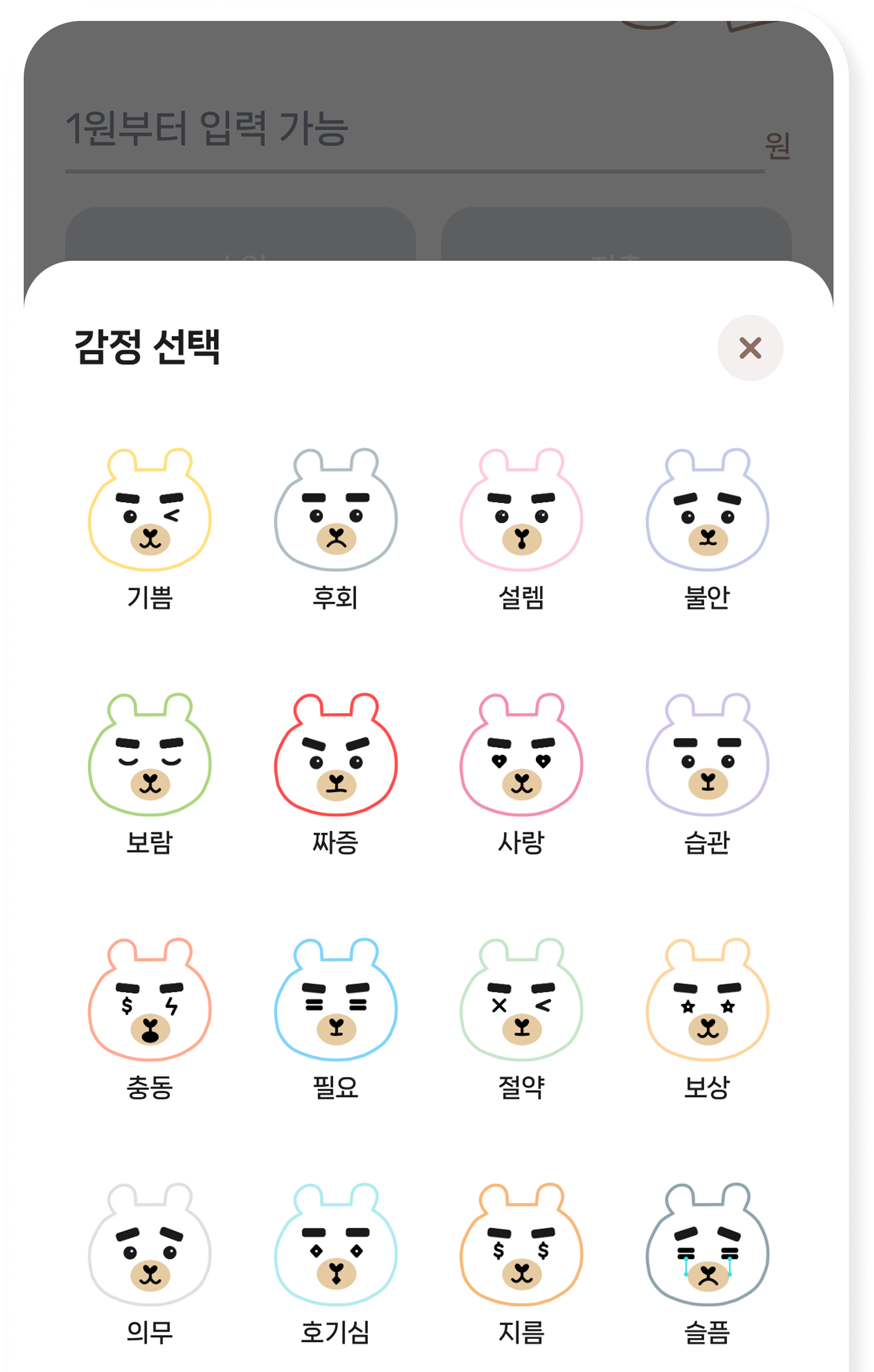 가계부 감정 기록